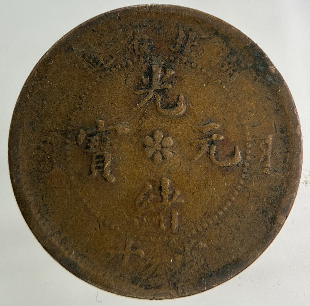 China Hu Peh Province 10 Cash Coin | Collectable Grade