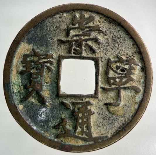 China 10 Cash 1102 - 06 Emperor Hui Zong (Chong Ning) Coin | Collectable Grade