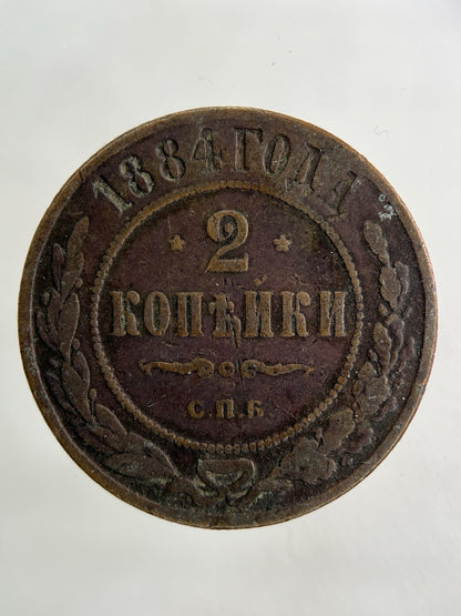 1884 Russia 2 Kopek Coin | Collectable Grade