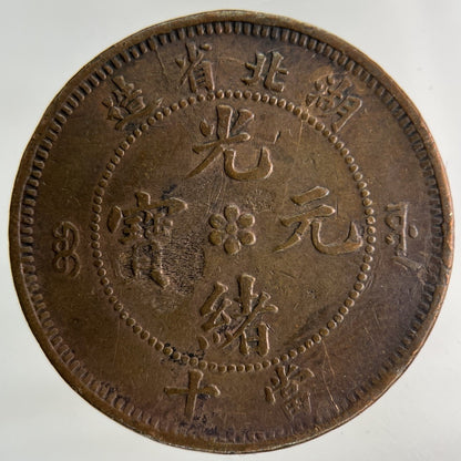 Old China Hu - Peh 10 Cash Coin | Fine Collectable Grade
