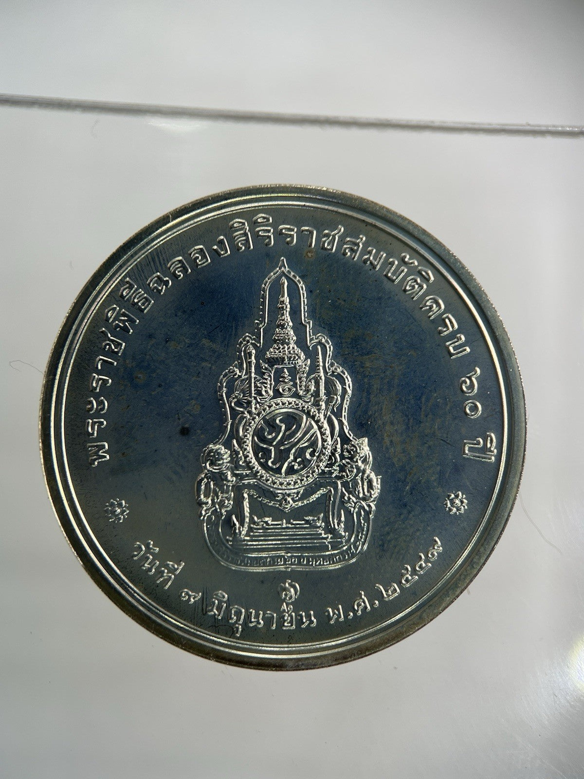2006 Thailand Thai Rama IX 60th Accession Silver Coin | Very Fine Grade