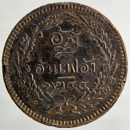1874 - 1882 Thailand Thai 1 Att Coin | Very Fine Grade