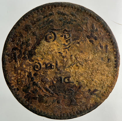 1874 - 1882 Thailand Thai 1 Att Coin | Collectable Grade
