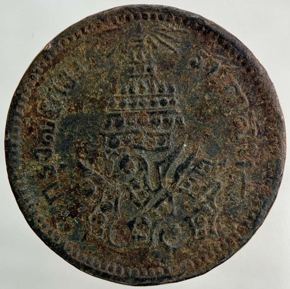 1874 - 1882 Thailand Thai 1 Att Coin | Collectable Grade