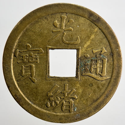 1875 - 1908 Guang Xi China 1 One Cash Coin | Fine Collectable Grade