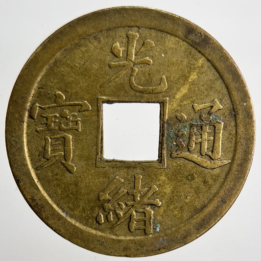 1875 - 1908 Guang Xi China 1 One Cash Coin | Fine Collectable Grade