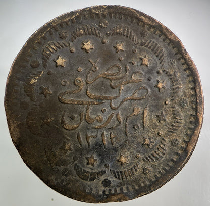 Abdullah 20 Qirsh Sudan Coin | Fine Collectable Grade