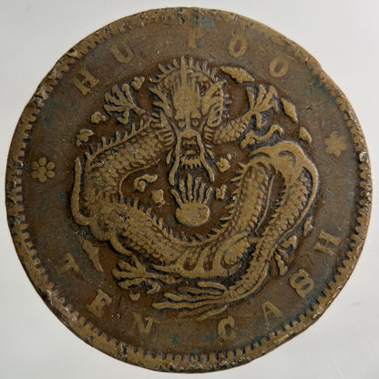China Hu Poo Province Ten Cash Coin | Fine Collectable Grade