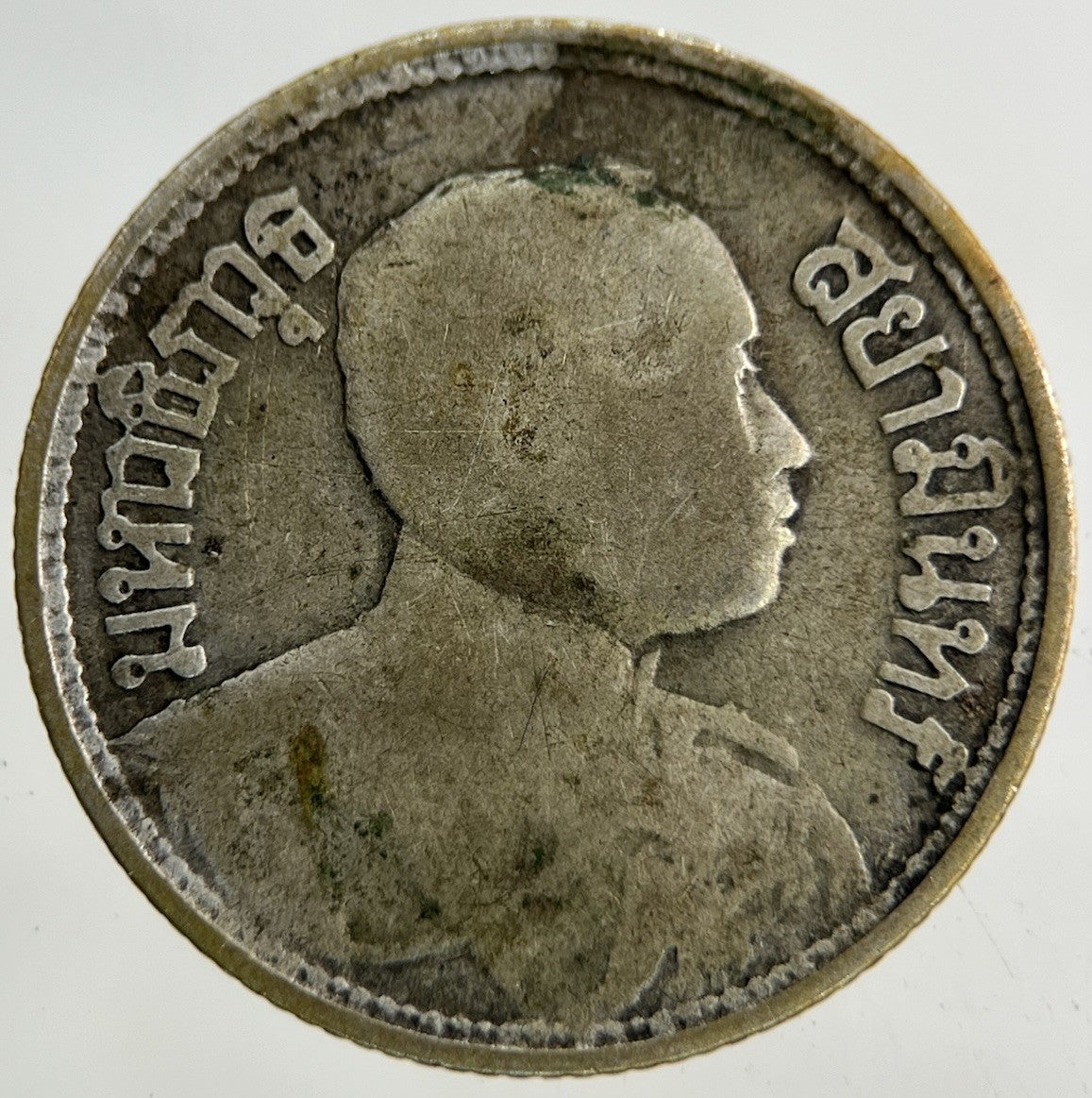 1913 - 1918 Thailand Quarter 1/4 Baht Silver Elephant Coin | Fair Grade