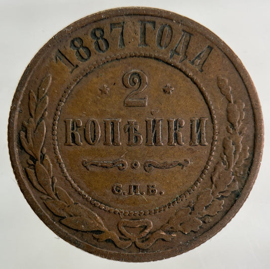1887 Russia 2 Kopek Coin | Fine Collectable Grade