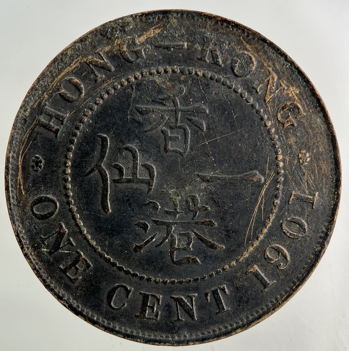 1901 Hong Kong One Cent Coin | Fine Collectable Grade