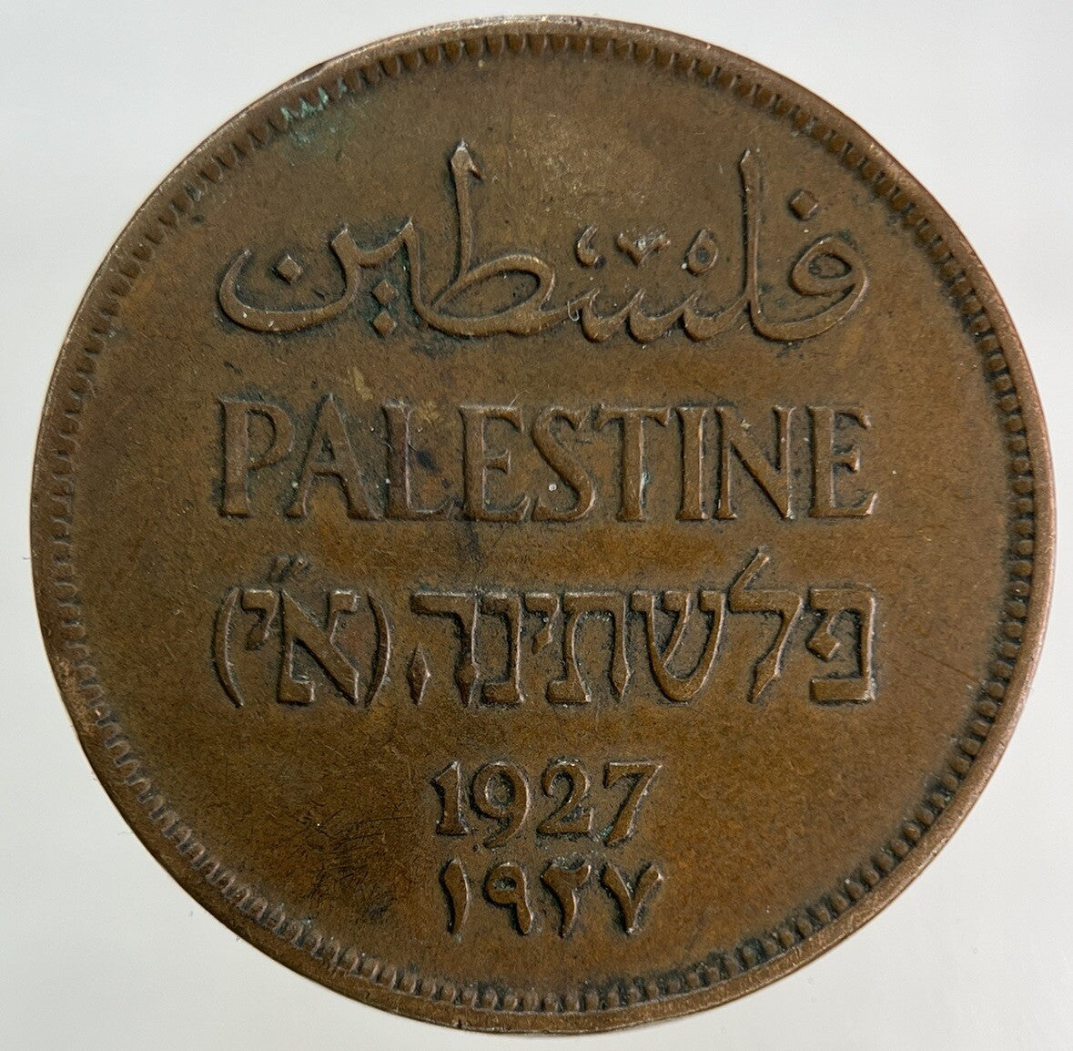 1927 Palestine 2 Mils Coin | Very High Grade
