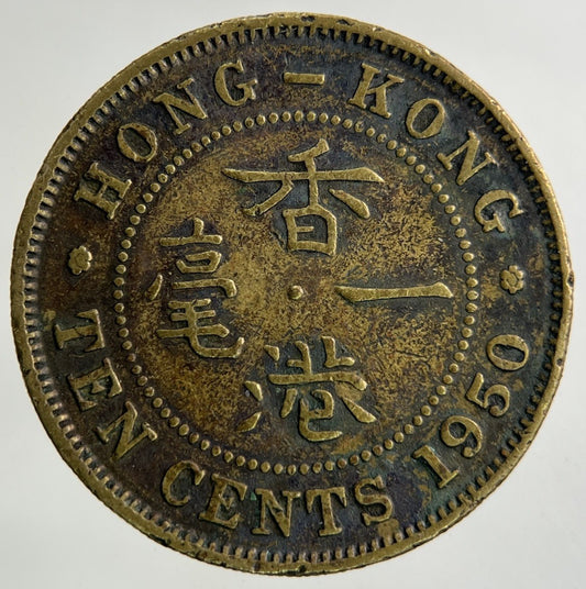 1950 Hong Kong 10 Cents Coin | Collectable Grade
