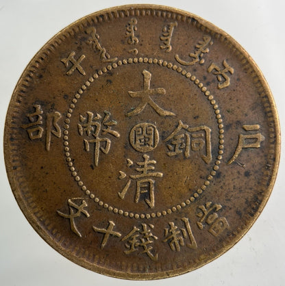 China Tai Ching Ti Kuo Province 10 Cash Coin | Fine Collectable Grade