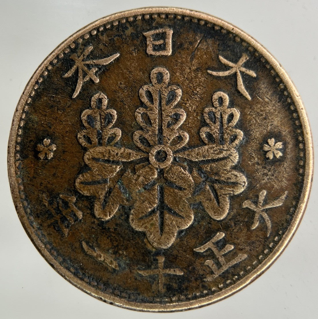 Japan 1 Sen Coin | Collectable Grade