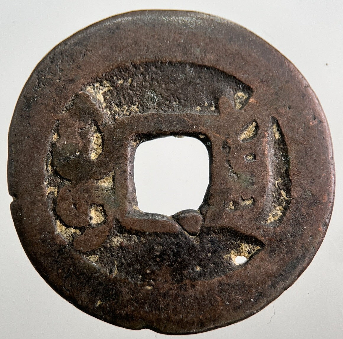 Old Republic Of China 1 Cash Coin | Collectable Grade | a8060