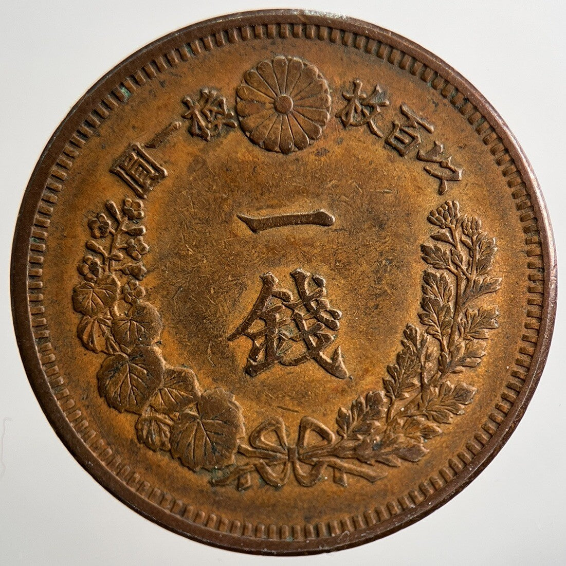 1876 - 1887 Japan 1 Sen Dragon Coin | Very High Grade