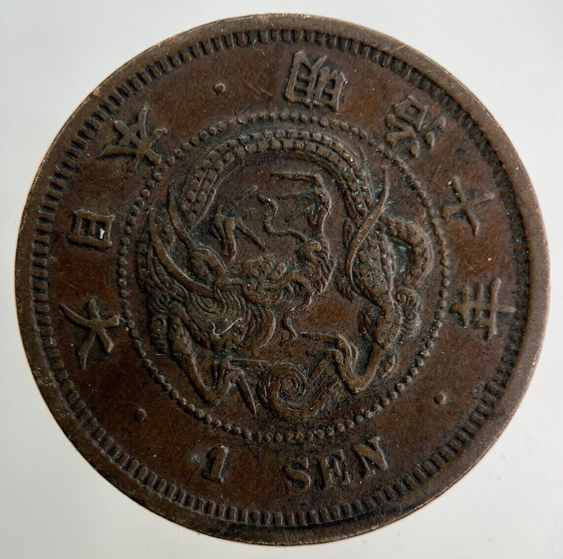 Japan 1 Sen Coin in Fine Collectable Grade – Classic World Coins