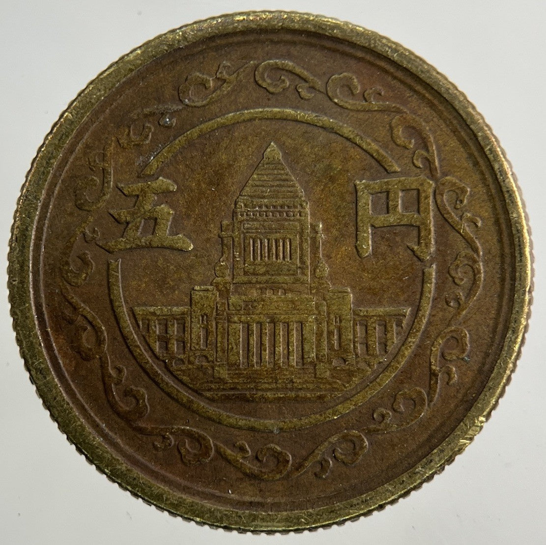 Japan 5 Yen Coin | Fine Collectable Grade
