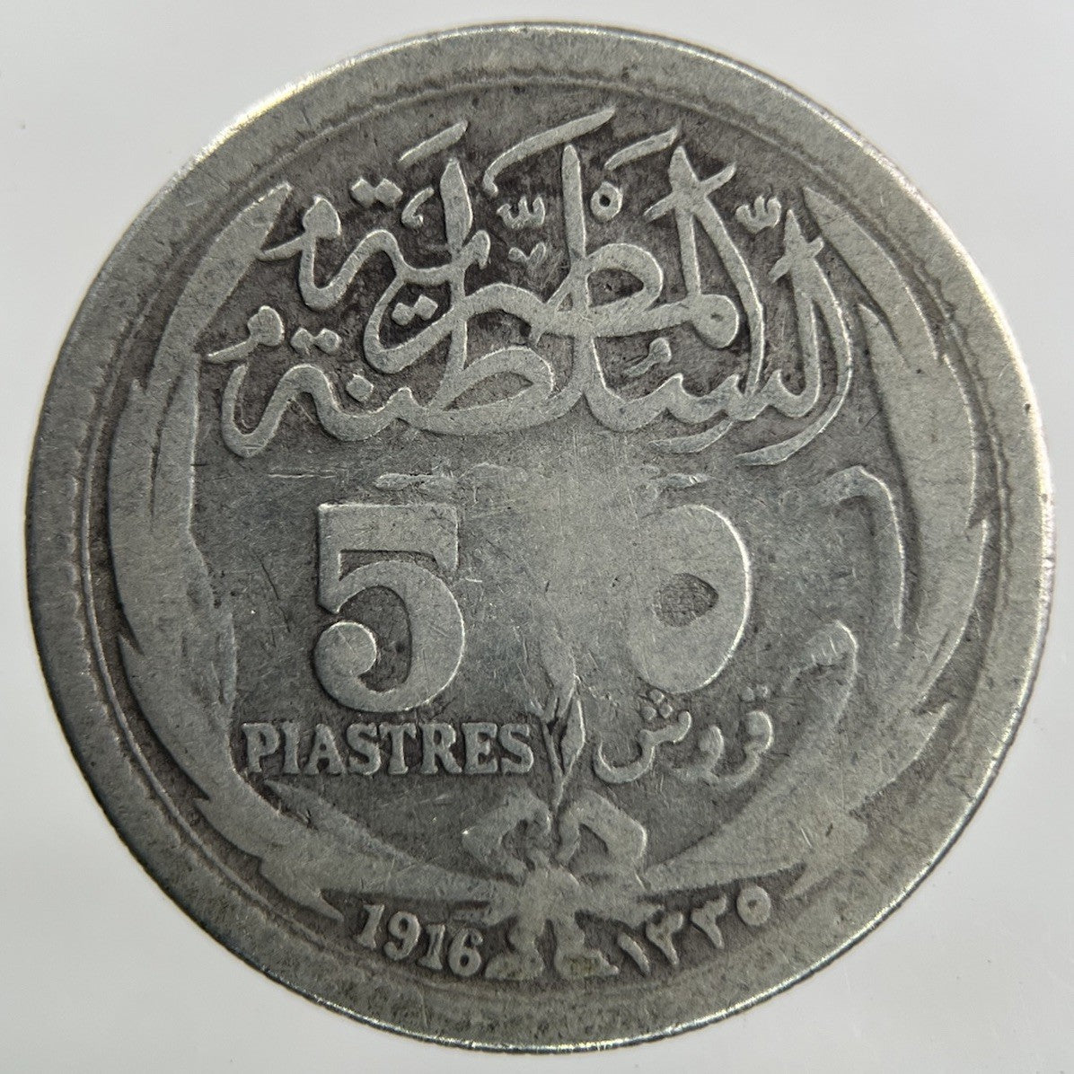 1916 Egypt 5 Piastres Silver Coin | Collectable Grade