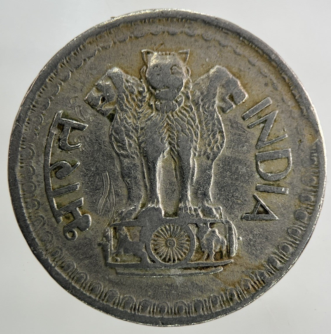1975 India 50 Paise Coin | Collectable Grade