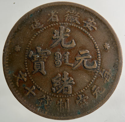 China An Hwei Province Ten Cash Coin | Fine Collectable Grade