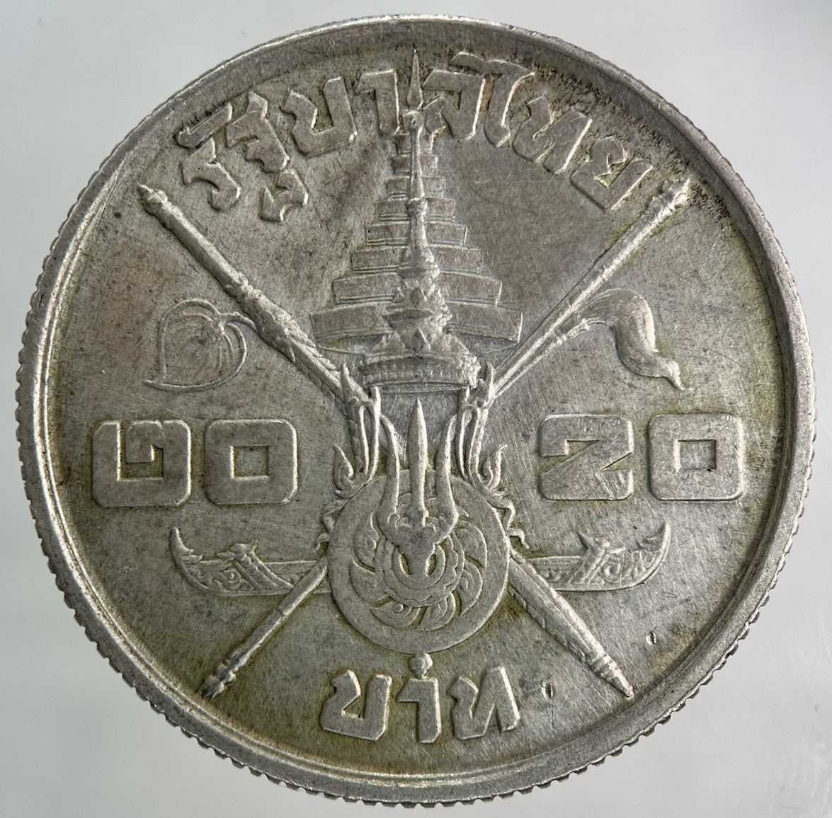 1963 Thailand Rama IX 20 Baht Silver Coin | Fine Collectable Grade