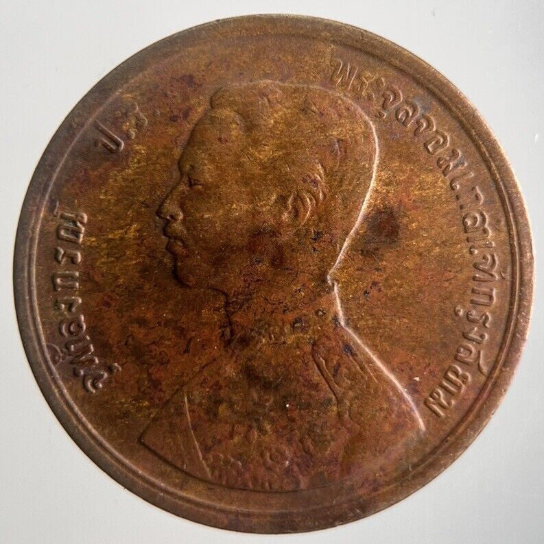 1888 - 1905 Thailand 1 Att Rama V Coin | Very High Grade