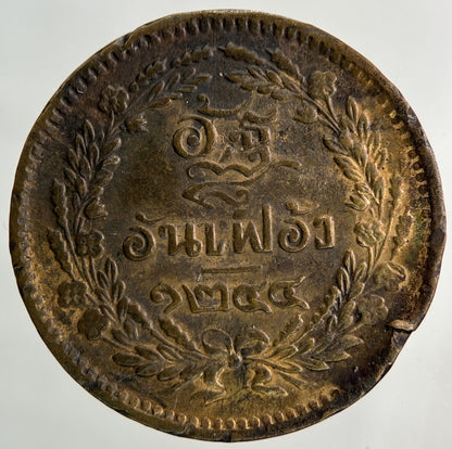 1874 - 1882 Thailand Thai 1 Att Coin | Fine Collectable Grade