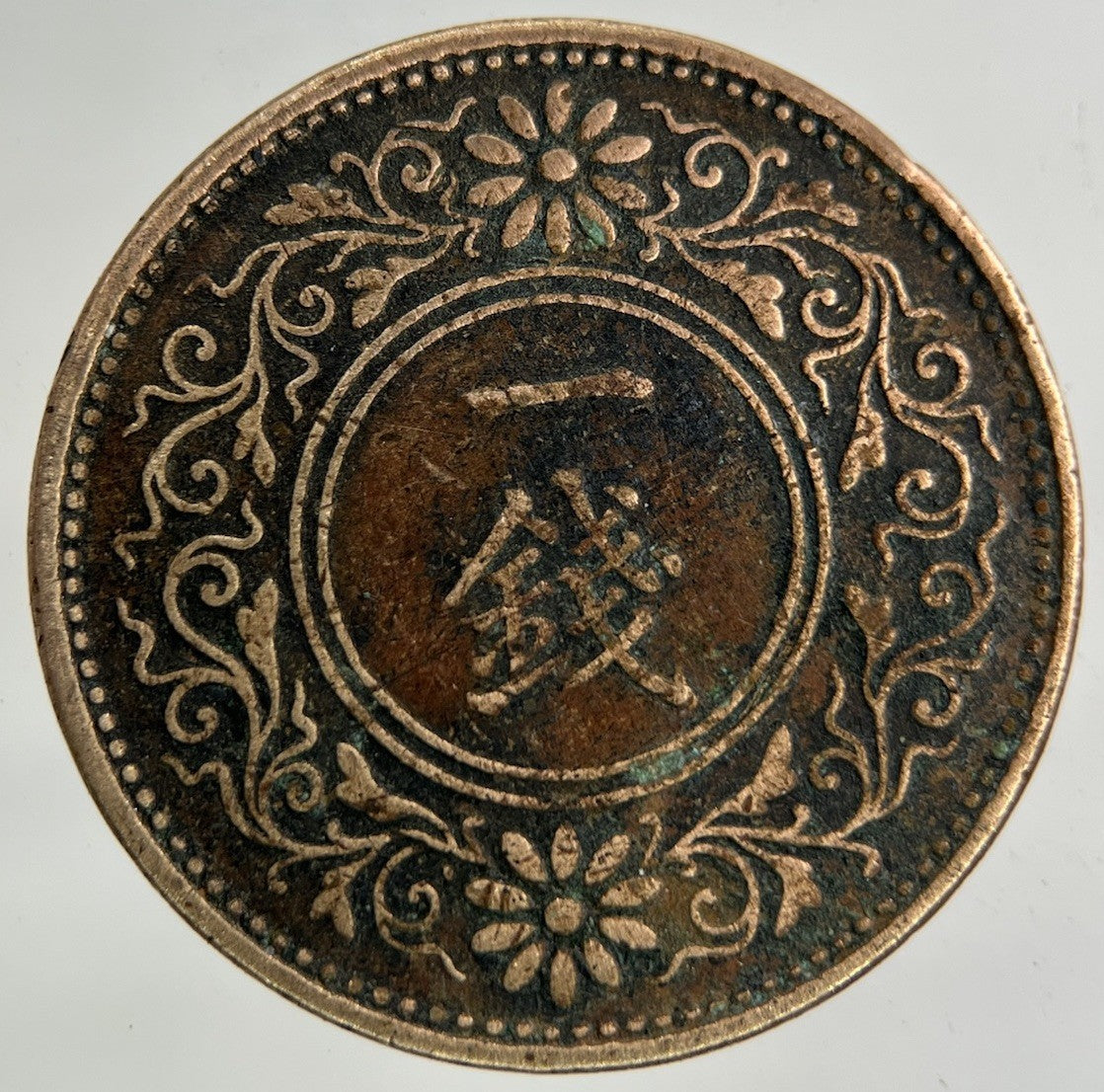 Japan 1 Sen Coin | Collectable Grade