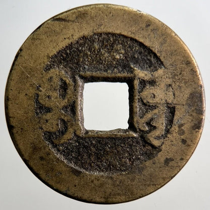 Chinese Old Republic Of China One Cash Coin | Collectable Grade