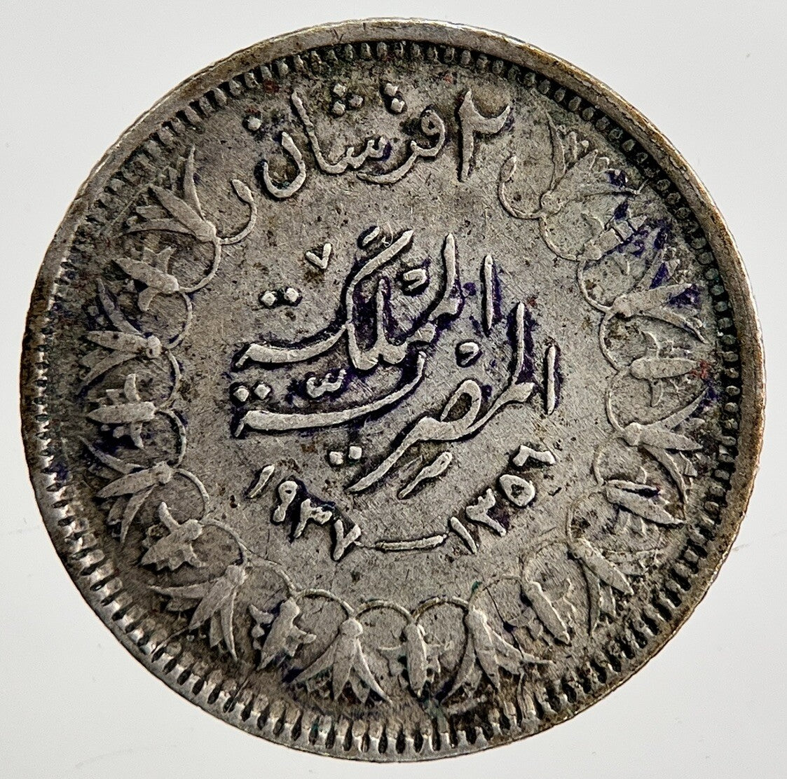 1937 - 1942 Egypt 2 Piastres Farouk Silver Coin | Fine Collectable Grade