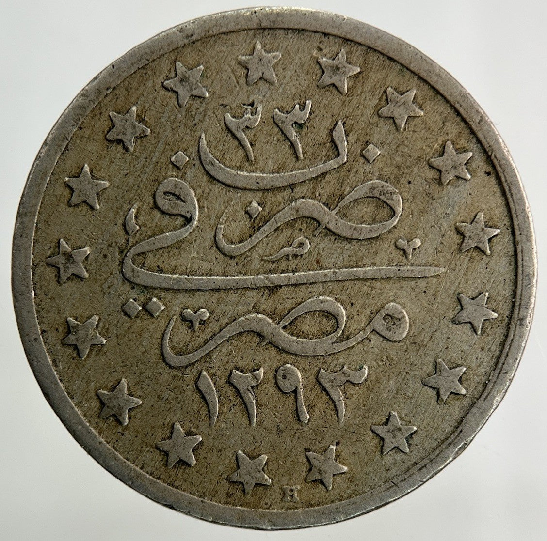 1876 - 1909 Egypt 1 Qirsh Coin | Fine Collectable Grade