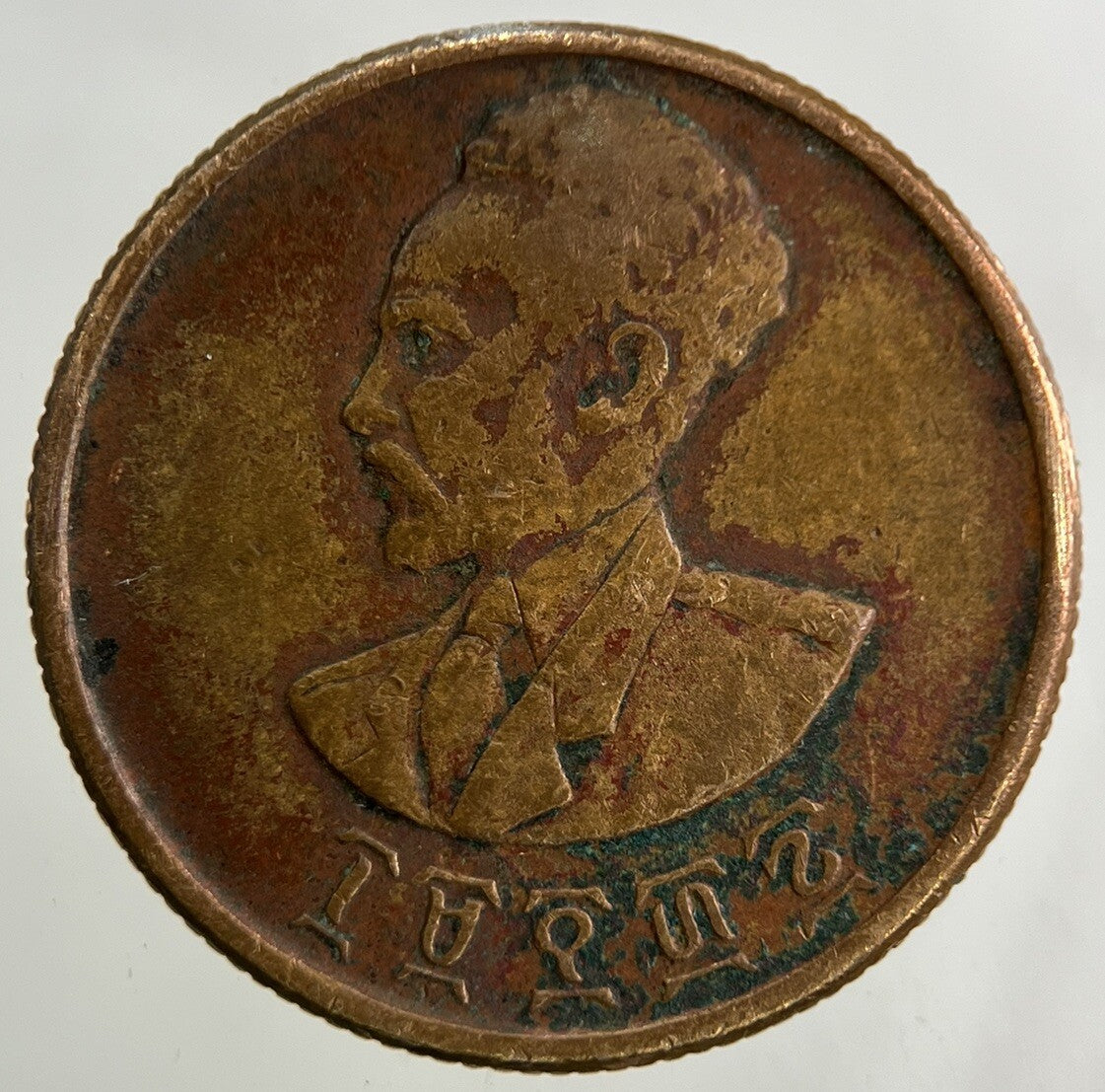 Ethiopia Africa 10 Cents Coin | Very High Grade