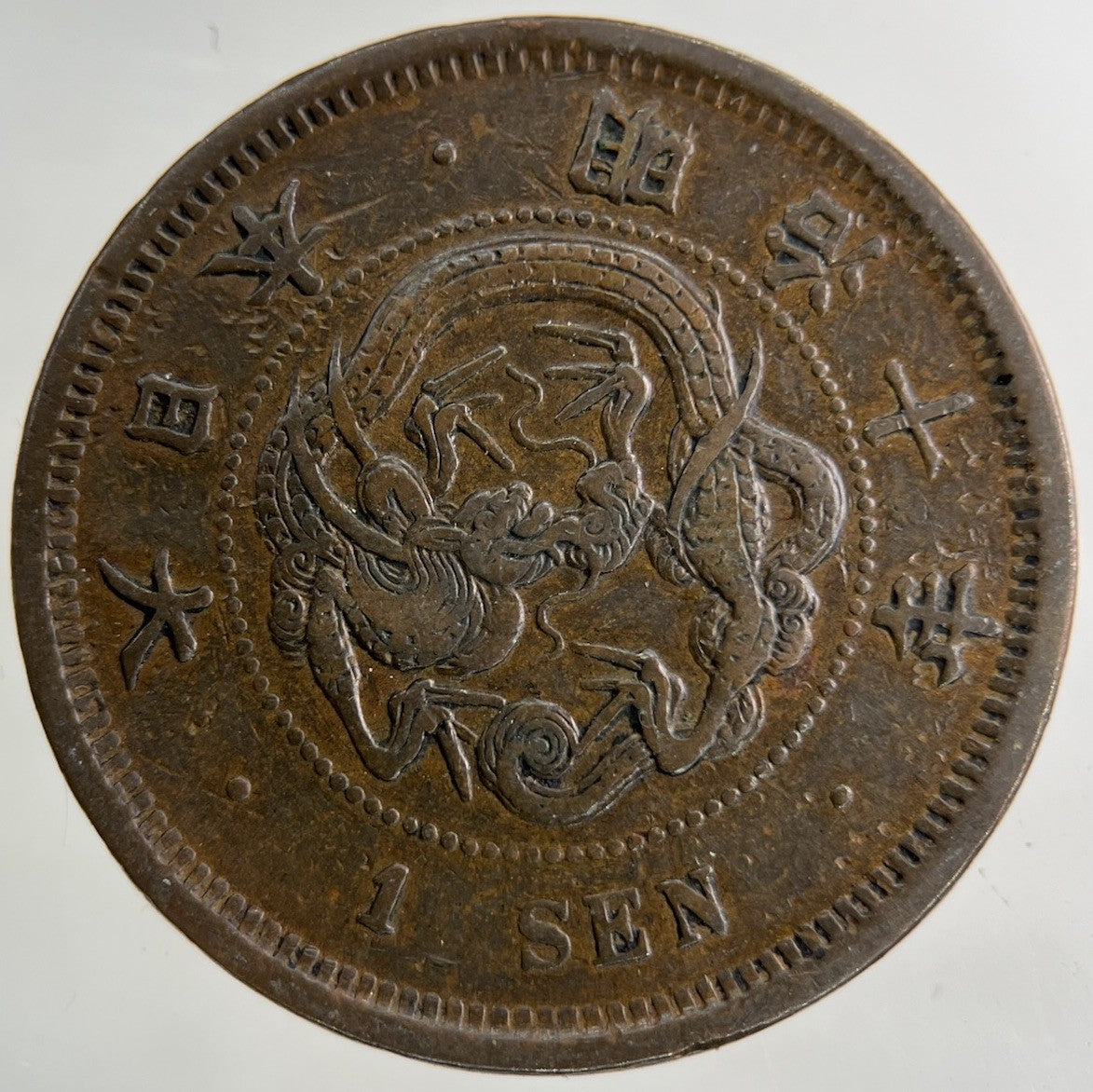 Japan 1 One Sen Coin | Fine Collectable Grade