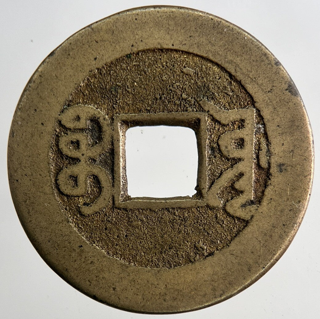Chinese Old Republic Of China One Cash Coin | Collectable Grade | a9186