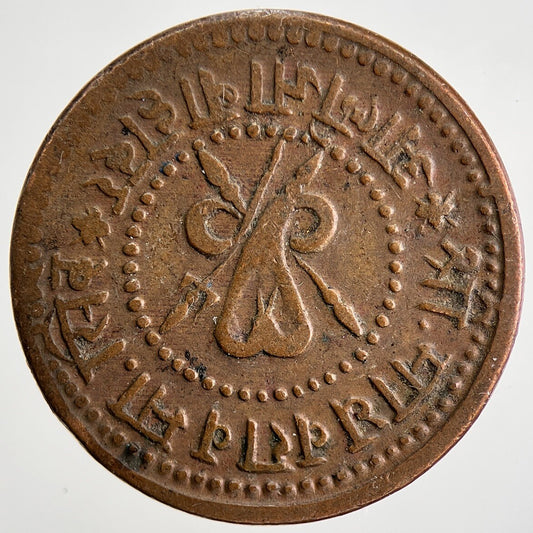 1889 - 1901 India Gwalior Anna Coin | Collectable Grade | a1264