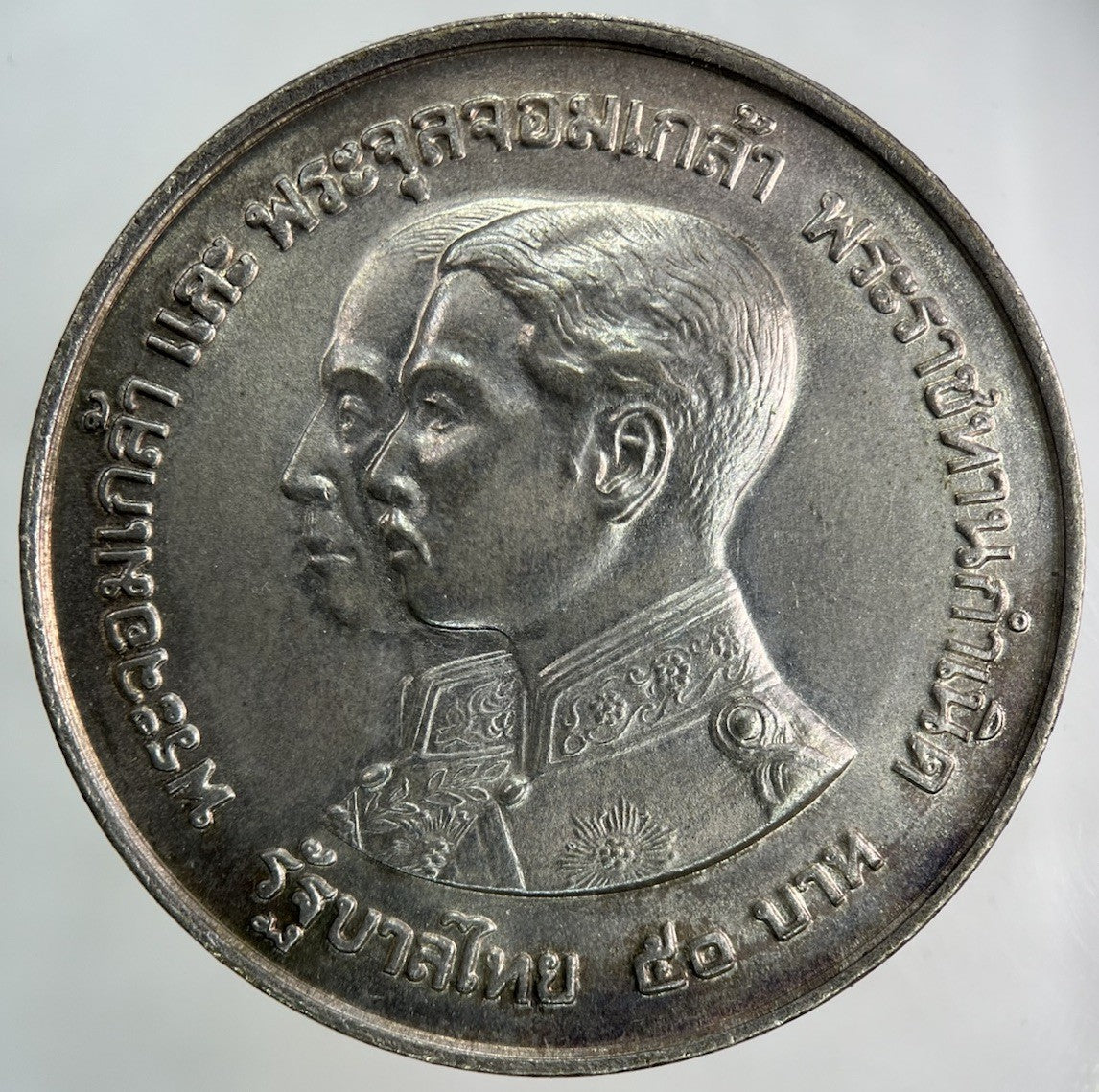 1974 Thailand 50 Baht 100th Anniversary Museum Silver Coin | Very High Grade