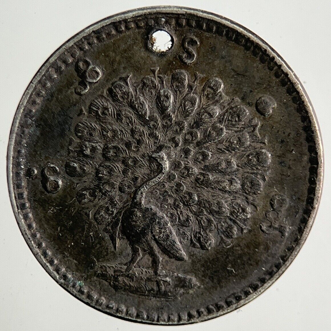 Burma Myanmar 1 Mu Peacock Silver Coin | Fine Collectable Grade