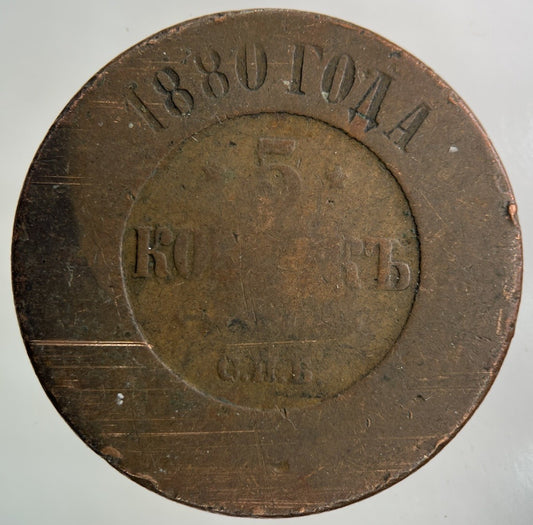 1880 Russia 5 Kopek Coin | Fair Grade