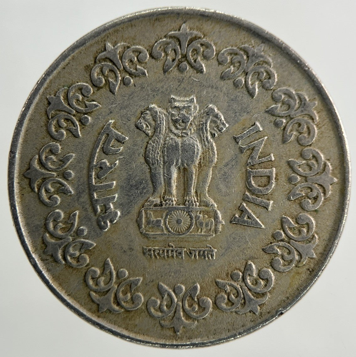 1987 India 50 Paise Coin | Fine Collectable Grade