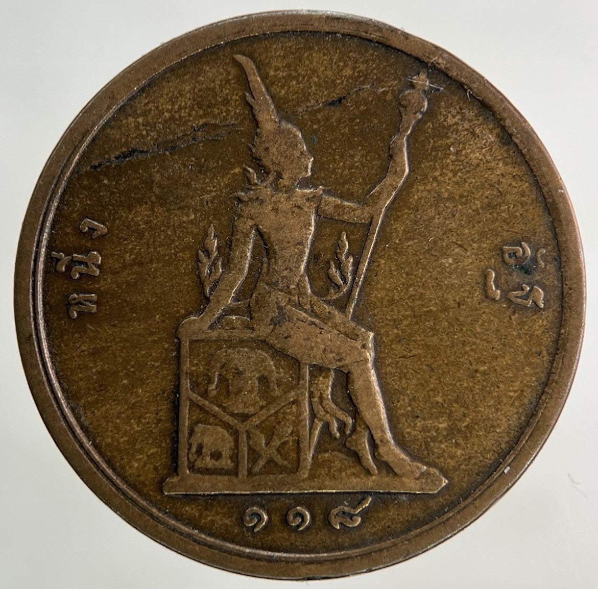 1888 - 1905 Thailand Thai Rama V 1 Att Coin | Collectable Grade