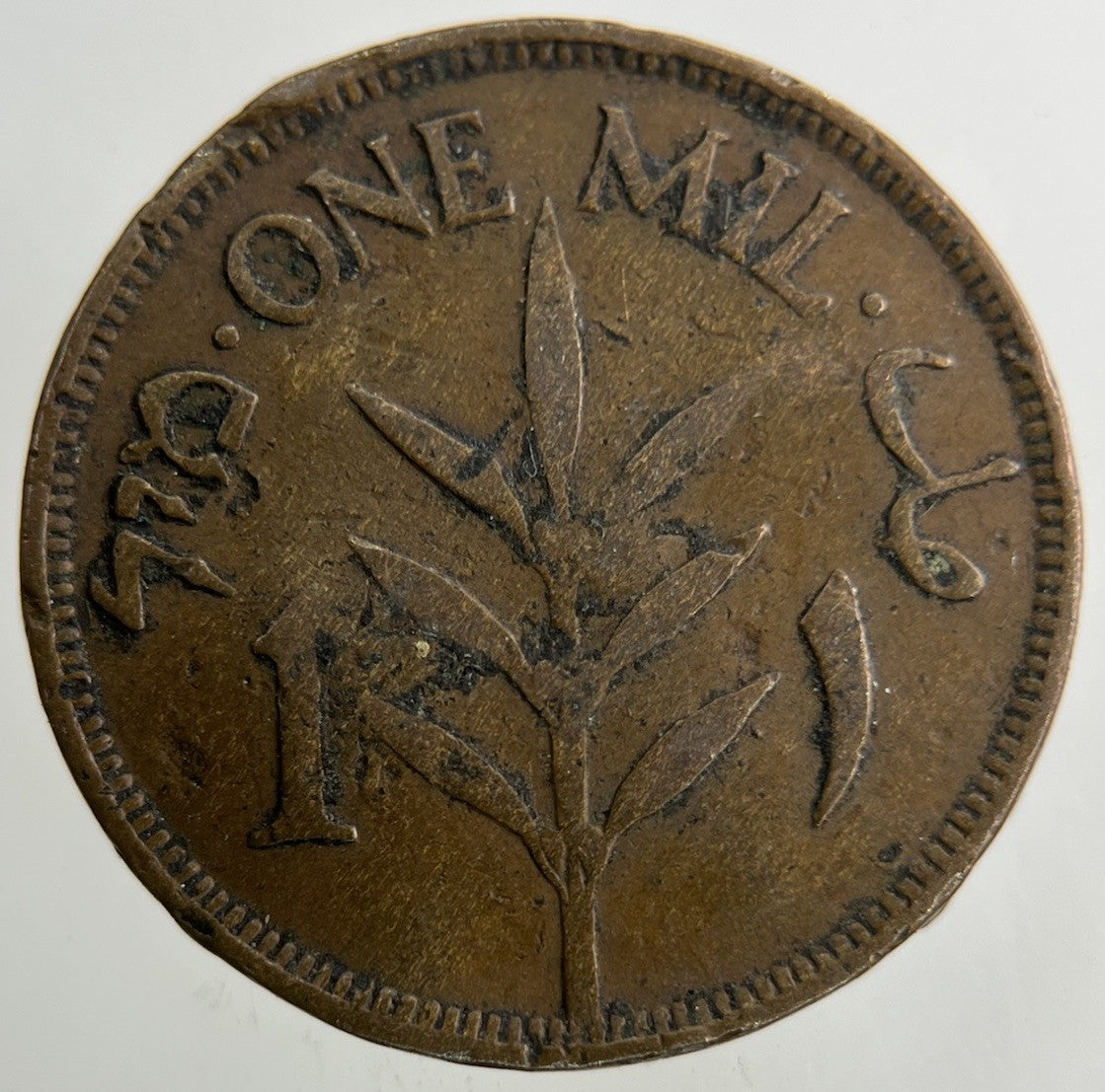 1927 Palestine 1 One Mil Coin | Collectable Grade