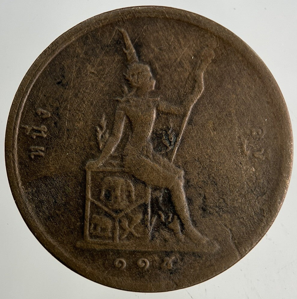 1888 - 1905 Thailand Thai 1 Att Rama V Coin | Collectable Grade