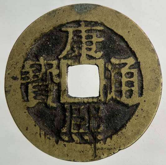 China 1 One Cash Coin | Fine Collectable Grade