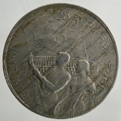 1972 India 50 Paise Coin | Collectable Grade