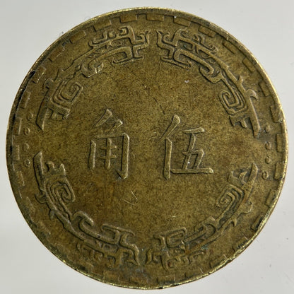 China / Taiwan 1 Jiao Coin | Fine Collectable Grade