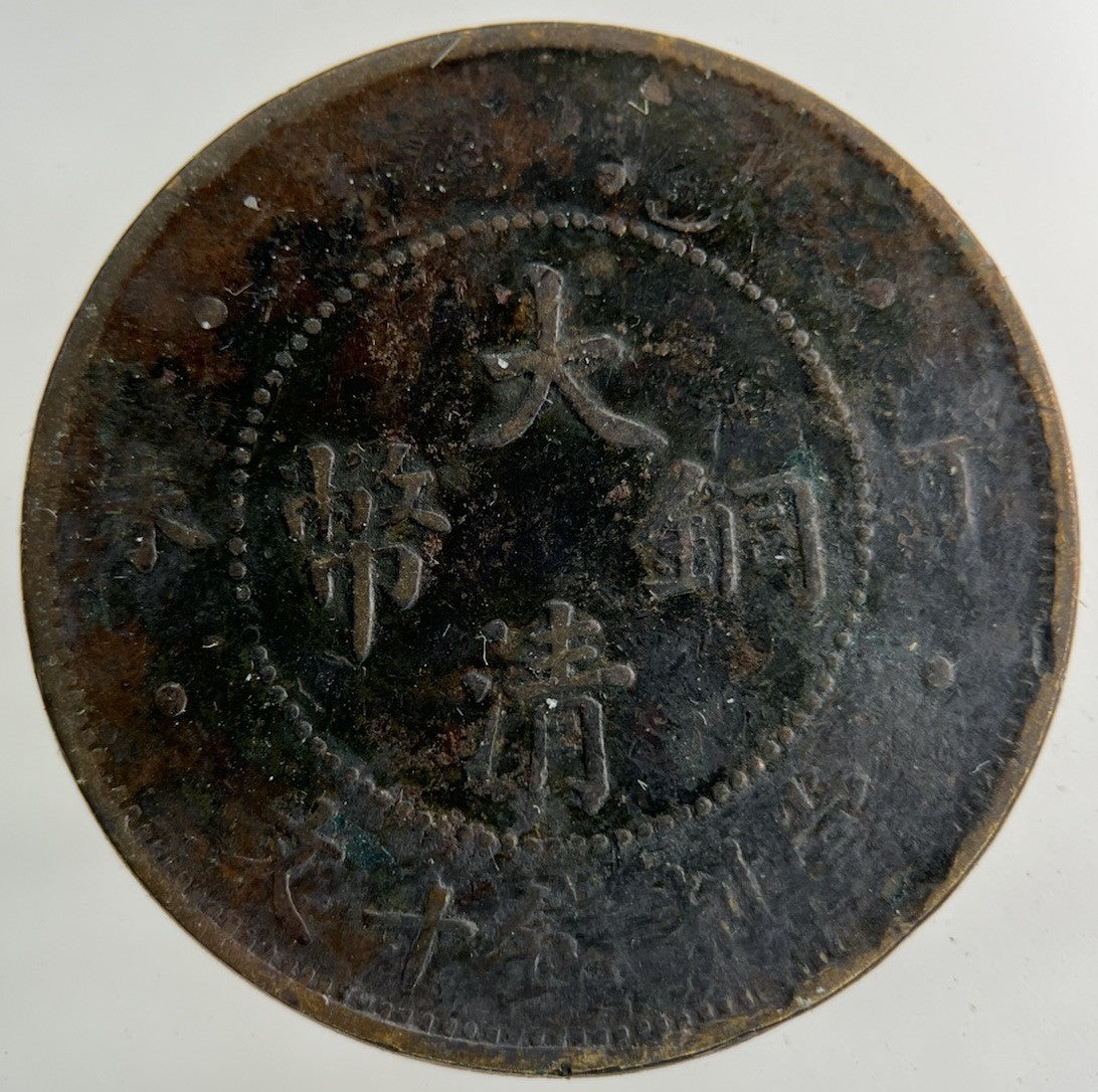 China Tai Ching Ti Kuo Province 10 Cash Coin | Collectable Grade