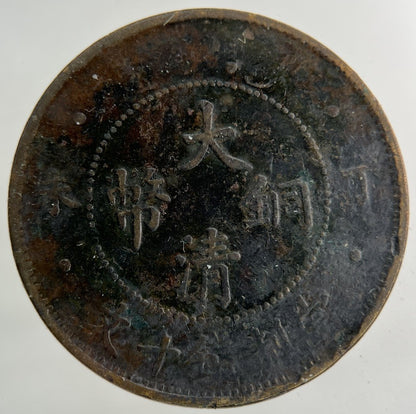China Tai Ching Ti Kuo Province 10 Cash Coin | Collectable Grade