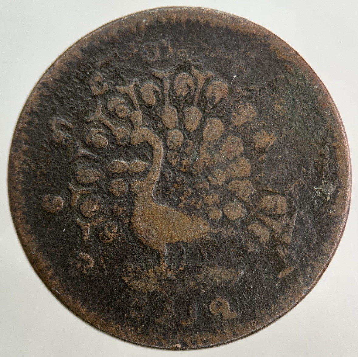 1865 Myanmar Burma 1/4 Quarter Pe Peacock Coin | Collectable Grade